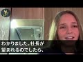 【スカッとする話】俺がタワマンのデザイン担当と知らない新社長が「留学帰りの息子を入れるからクビw」俺「お世話になりました」→翌日クライアントから怒りの電話「彼が辞めたなら違約金２０億払え！」