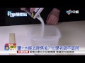 【中視新聞】科學補給站~ 鍋子煮焦怎洗 撒鹽加水自然融解 20150616