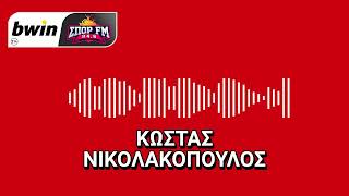 Νικολακόπουλος: «Η μεγαλύτερη ομάδα στην Ελλάδα έφερε το πρώτο ευρωπαϊκό» | bwinΣΠΟΡ FM 94,6