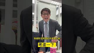 [職場老屁股] 談判話術神翻譯 #shorts #職場#喜劇之王#短視頻 #職場風雲