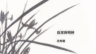 《聖言日糧》2021.09.04 聖靈降臨期