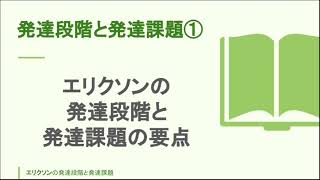 介護福祉士国家試験対策【発達と老化の理解】暗記用フラッシュカード〜ながら作業にも最適「〜エリクソンの発達段階と発達課題～過去問からの要点」