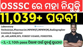 OSSSC RI AMIN FOREST SFS ରେ ମହା ନିଯୁକ୍ତି 11,039+ ପଦବୀ  +3,+2,10th pass ପିଲାଙ୍କ ପାଇଁ ସୁବର୍ଣ୍ଣ ସୁଯୋଗ