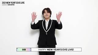 [2021NYEL] 2021 NEW YEAR'S EVE LIVE Relay Q\u0026A - 이현 (Lee Hyun)