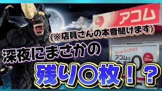 【一番くじ】ベルセルク！店員の本音ダダ漏れw 深夜にまさかの残り◯枚！？