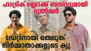 ഇനീ വരാൻ പോകുന്നത് ഇതുക്കും മേലെയുള്ള ഐറ്റം !! Dulquer Salmaan New Telugu Movies | Lucky Baskhar