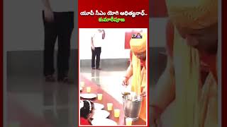 యూపీ సీఎం యోగి ఆధిత్యనాధ్.. కుమారీపూజ|| E-Bhakthi