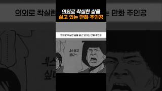 의외로 착실한 삶을 살고 있다는 만화 주인공