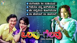 Olavu Geluvu Kannada Movie Songs - Video Jukebox | Dr Rajkumar | Lakshmi | G K Venkatesh