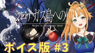 ついに、日本語ボイス実装【シロナガス島への帰還】＃3