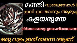 മീൻ വേസ്റ്റ് വെച്ച് പഴചെടികൾക്കും പച്ചക്കറികൾക്കും പൂച്ചെടികൾക്കും ഒരു സൂപ്പർ വളം #fishaminoacid