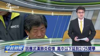 20200203_早起新聞 || PTS Taigi Channel Morning News Live