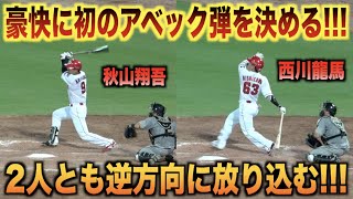 初のアベック弾！秋山翔吾と西川龍馬が1イニングに2発レフトスタンドに叩き込む！