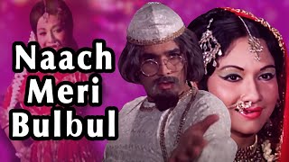 नाच मेरी बुलबुल | Roti | Kishore Kumar | Rajesh Khanna | 70s Superhit Songs | HD Lyrical Song