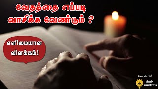 எப்போது வேதம் நமக்கு ஆசீர்வாதமாக மாறும் ?