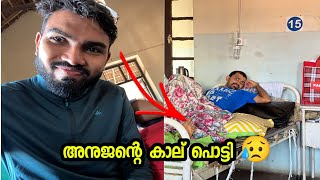 അനുജന്റെ കാല് പൊട്ടി കോഴിക്കോട് ബീച്ച് ഹോസ്പിറ്റൽ 🚑 😥🤲 നിങ്ങളെല്ലാരും ദുആ ചെയ്യണം MVVLOGS  Malayala