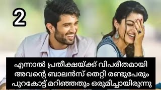 എന്നാൽ പ്രതീക്ഷയ്ക്ക് വിപരീതമായി അവന്റെ ബാലൻസ് തെറ്റി രണ്ടുപേരും പുറകിലോട്ട് മറിഞ്ഞതും പെട്ടെന്നാണ്