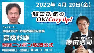 2022年4月29日（金）コメンテーター　高橋杉雄