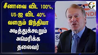 Chinaவை விட 100%, USஐ விட 40% வளரும் India | USISPF Chairman John Chambers on India's Economy Growth