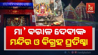 Puja Ritual Begins In Baliguda For The Consecration Ceremony Of Barala Devi Temple | Nandighosha TV