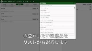 40.1 副作用薬の登録｜DigiKar（デジカル）動画マニュアル