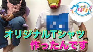 【ピーちゃんと】オリジナルTシャツ作ったんです【クリケ】