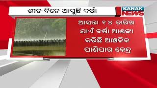 Odisha Expects Rain From Tomorrow To Till 14th January