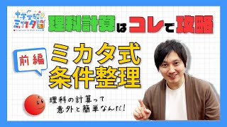 【2021 神奈川大学附属】特別公開！中学受験生の9割を悩ませる理科計算。その攻略法とは？【YouTube視聴者限定サンプル版】 (前編)