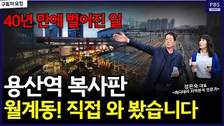 '강북 엄마들 난리났네요' 서울원 아이파크 현장을 가봤습니다.