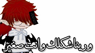 ||•ترند.؟•||ورينا شكلك وانت صغير✨: