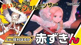 【リボハチ】キャラクター紹介動画：赤ずきん篇