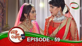 Bohu Amara NRI | Episode - 059 | ManjariTV | Odisha