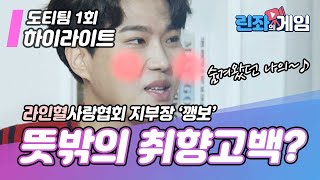 린좌의 게임 1화 하이라이트 / 리니지2M 라인혈을 선호한다면 공감대 형성 가능!