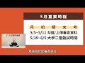 111學測申請入學時程整理 ｜新課綱審查資料、學習歷程上傳重要時間一次搞懂 甄戰學習顧問