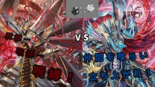 【＃ヴァンガード】Vスタン対戦！「星輝兵」VS「撃退者」