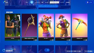 ゆっくり紹介アイテムショップ/2022年12月30日【フォートナイト/Fortnite】