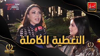 التغطية الكاملة لشذى TV لـ Red Carpet Murex D'or 2022 (تصريحات حصرية)