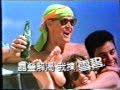 香港中古廣告 sprite雪碧 滑浪風帆 夏韶聲唱 1988