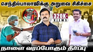 செந்தில்பாலாஜியை கண்டுகொள்ளாத திமுக | உடல்நிலையில் மாற்றம் | வழக்கில் புதிய திருப்பம் |