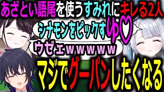 【面白まとめ】あざとい語尾を使う花芽すみれに殺意が湧く花芽なずなと一ノ瀬うるは【ぶいすぽっ！/花芽なずな/切り抜き】