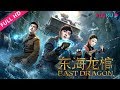 ENGSUB [East Dragon] Adventure/Action | YOUKU MOVIE