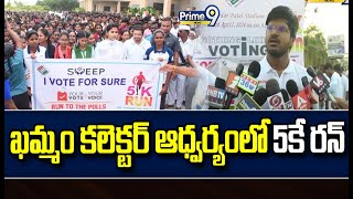 ఖమ్మం కలెక్టర్ ఆధ్వర్యంలో 5కే రన్ | Khammam Collector Awareness Over Vote | Prime9 News