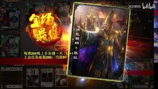 【冰封三国杀】第331期,神关羽主公