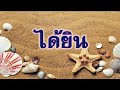 รู้จักคำนำเรื่อง บทที่ 3 ป 2