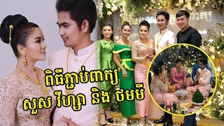 ​ក្តៅៗ សួ​ស វី​ហ្សា ភ្ជាប់ពាក្យ​, មាន​ទៅ​អន់​អី​ ​នាយ​ក្រូច, វ​ល័ក្ខណ៍​ទេពី បាត់​មុខ​ទៅ​ណា, Stand Up