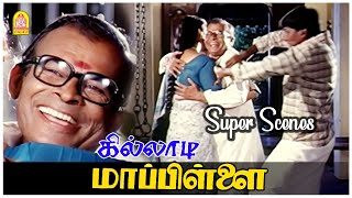 அவளுக்கு தெரியாம பதுங்கி பதுங்கி போனும்! | Killadi Mappillai Scenes | Pandiarajan | Vadivelu