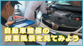 一級自動車整備士を目指す！【ホンダテクニカルカレッジ関西】