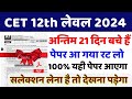 CET Rajasthan gk online class  | cet online class 2024 | CET 12th level 2024 | cet exam 2024 |Rp