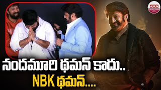 నందమూరి థమన్ కాదు..NBK థమన్ | Balayya New Name For Thaman | Daaku Maharaj | ABN