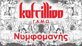 Kafrillion : Νυμφομανής (Album Track)